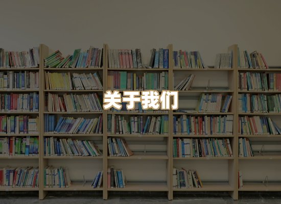 关于楼伴文档库